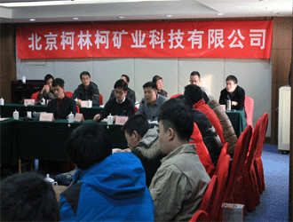北京柯林柯矿业科技有限公司招标现场