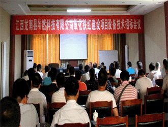 江西龙南县堉然科技有限公司氧化铁红建设项目设备技术招标会议