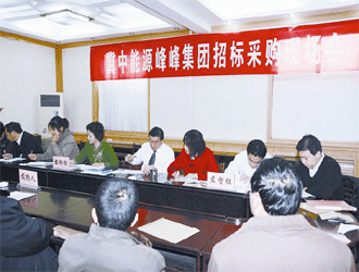 冀中能源峰峰集团招标采购现场会