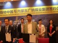 威斯特中国签约内蒙古广纳集团