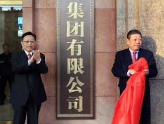 中国黄金集团有限公司正式揭牌